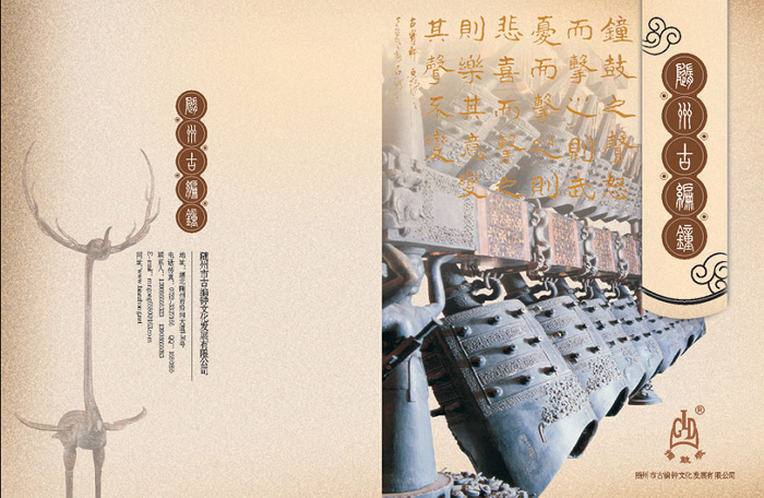 編鐘宣傳畫(huà)冊(cè)下載
